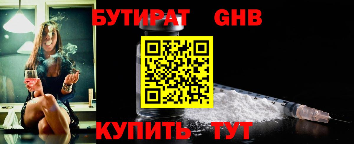 БУТИРАТ буратино Городец