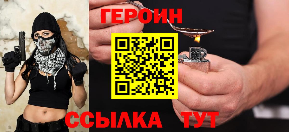 Героин VHQ  Вход с VPN  Городец 