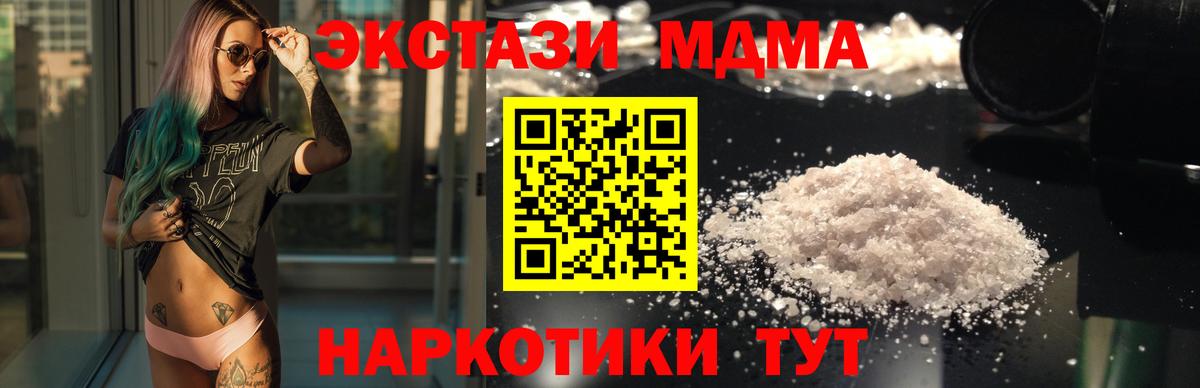 МДМА Molly  MDMA молли  Вход с VPN  Городец 