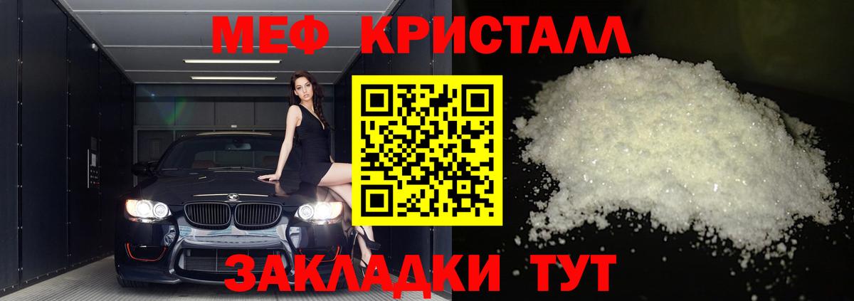 Меф мяу мяу кристаллы Городец