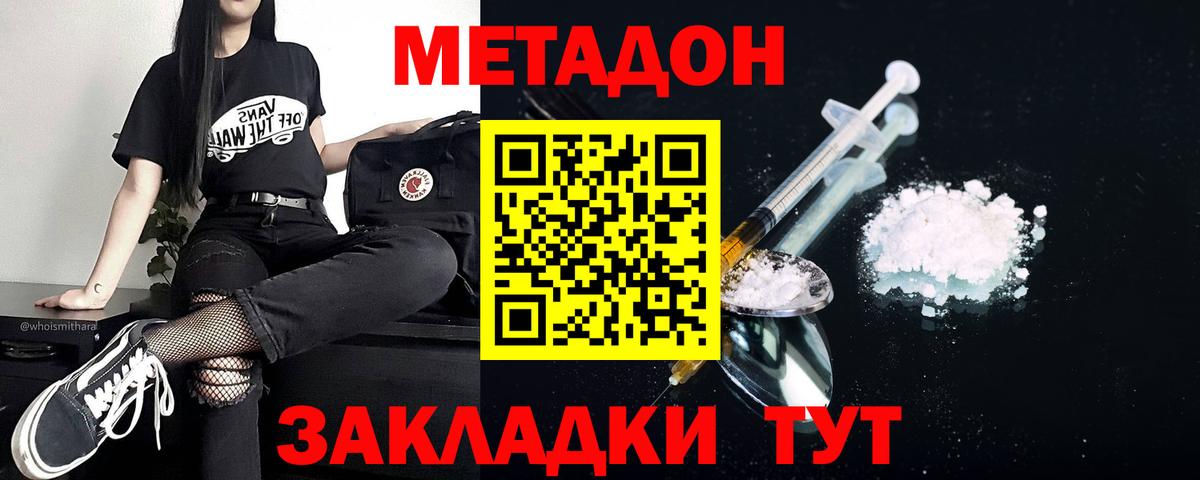 Метадон мёд Городец