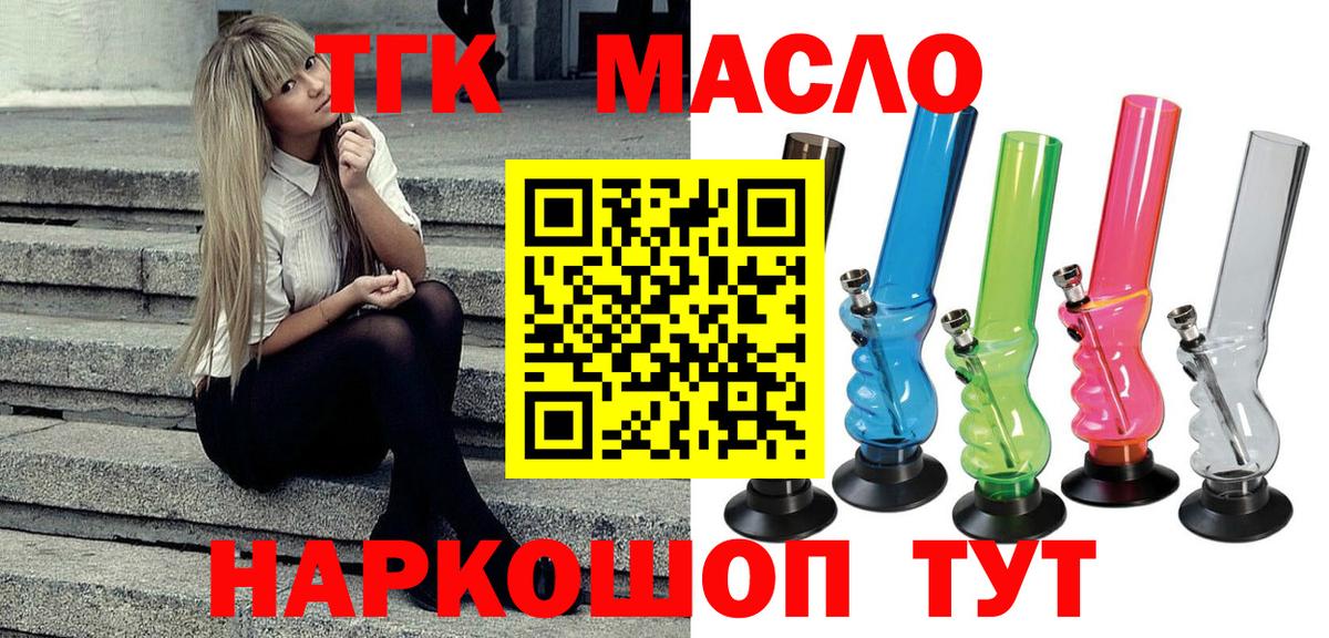 Городец  ТГК THC oil  как найти закладки  Дистиллят ТГК гашишное масло  Вход с VPN 